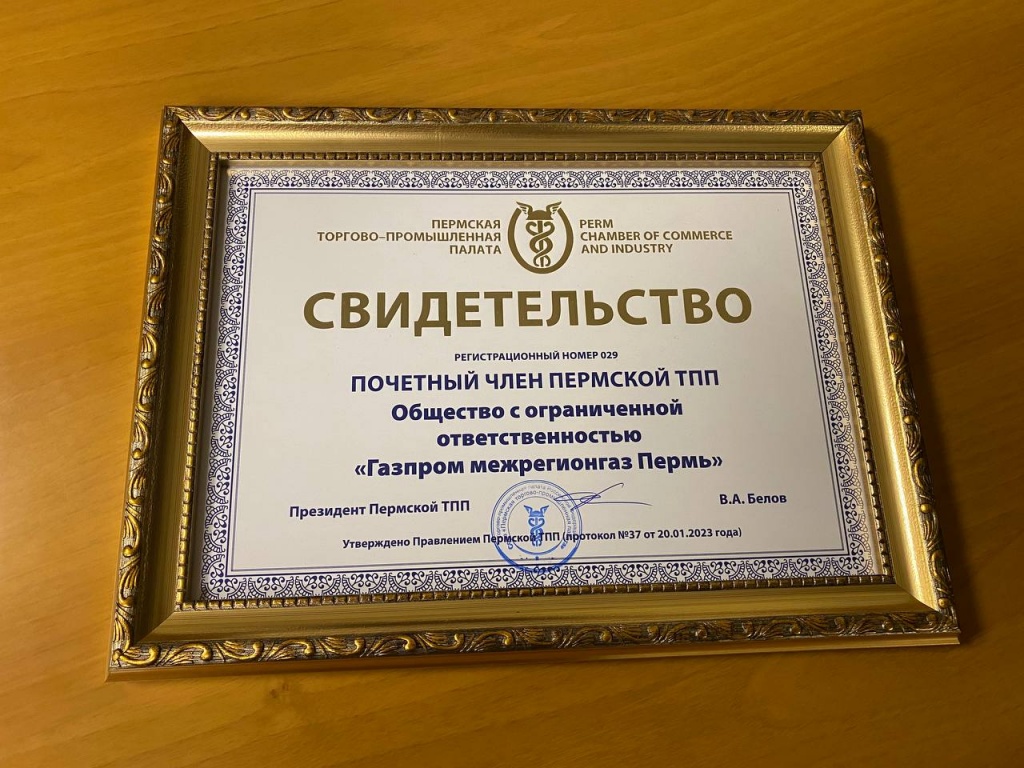 Почетное свидетельство